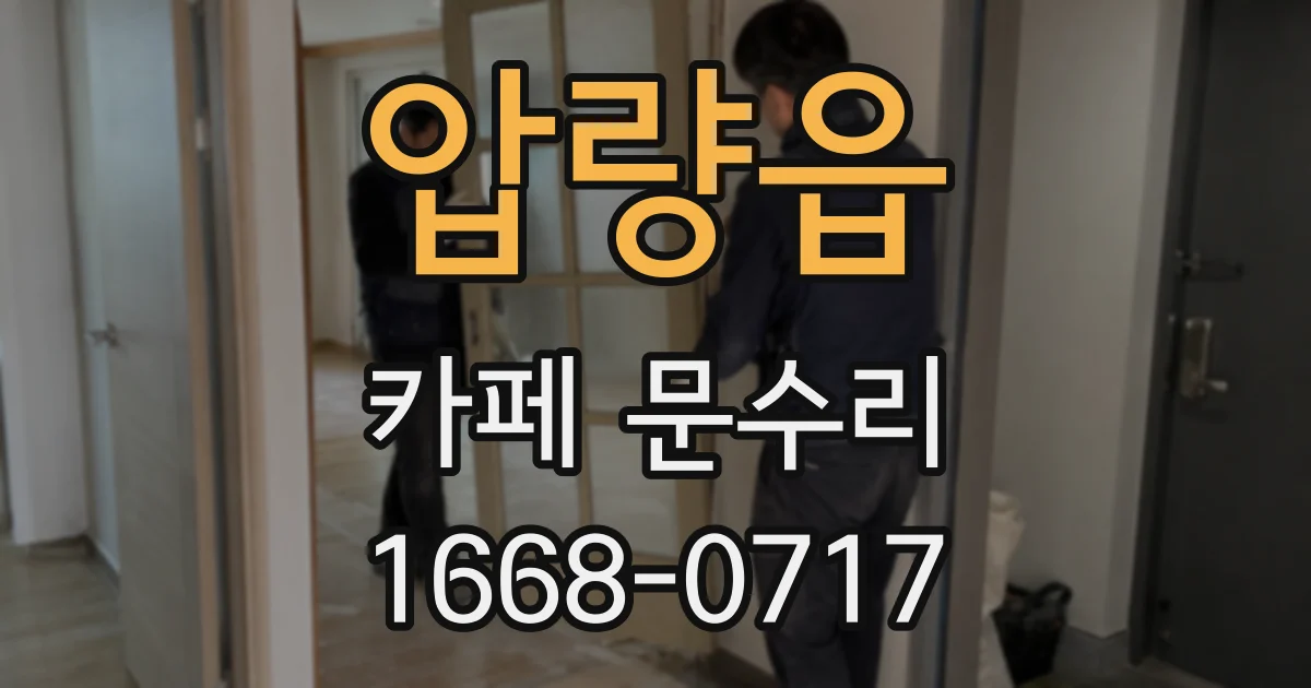 압량읍 카페 문수리