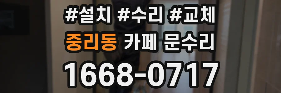 중리동 카페 문수리