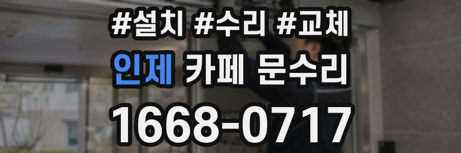 인제 카페 문수리