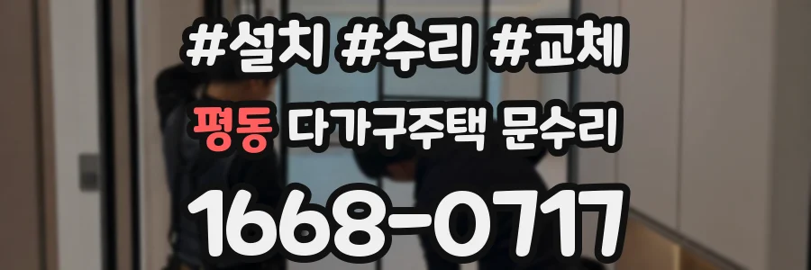 평동 다가구주택 문수리