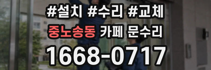 중노송동 카페 문수리
