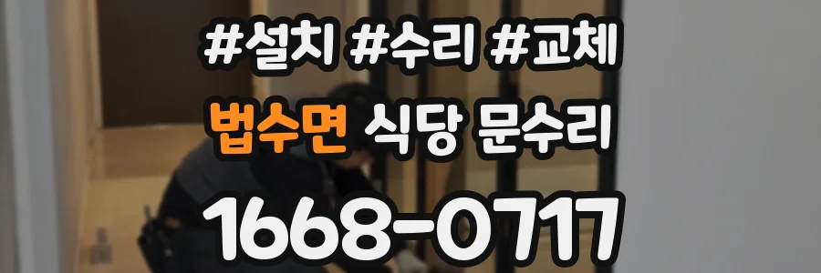 법수면 식당 문수리