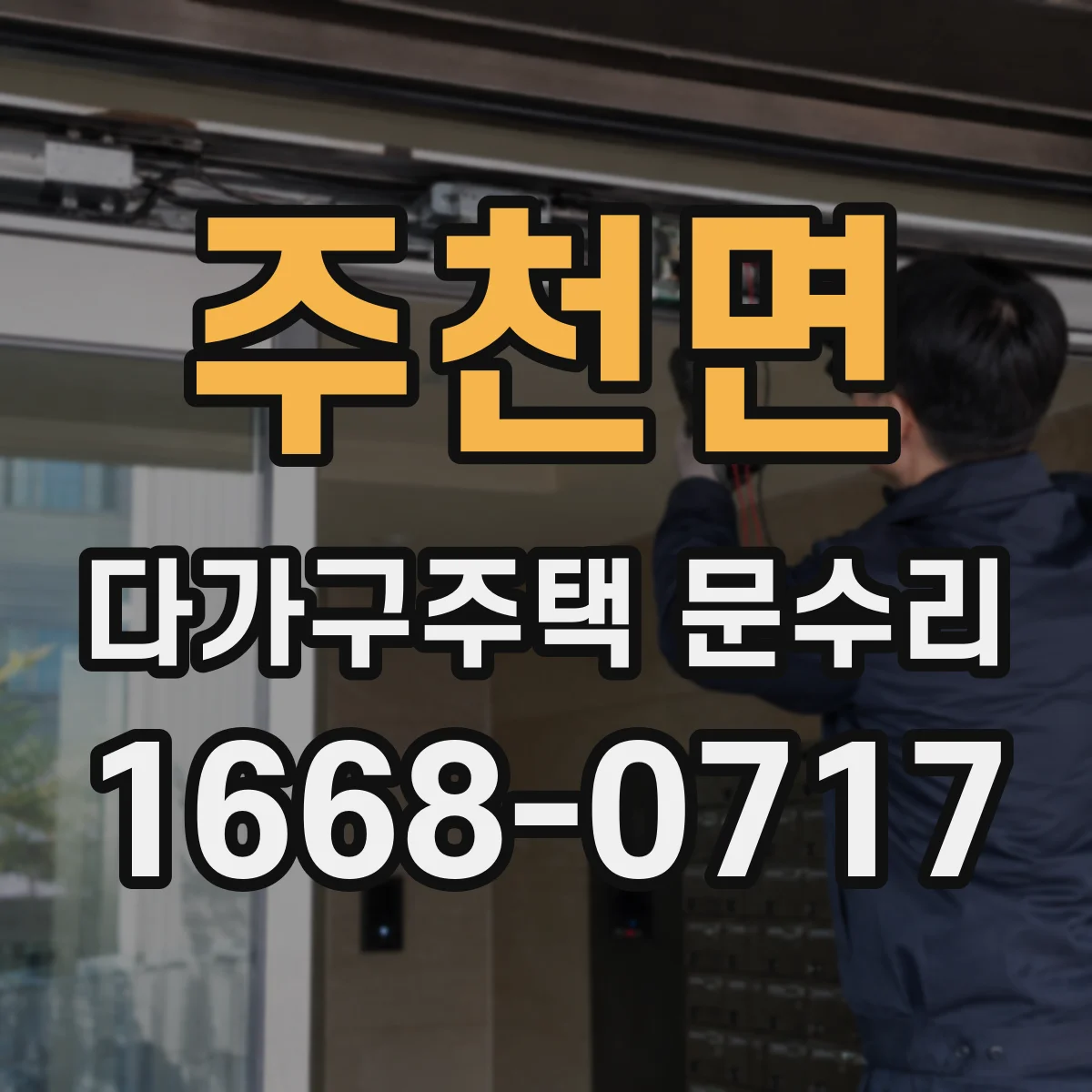 주천면 다가구주택 문수리