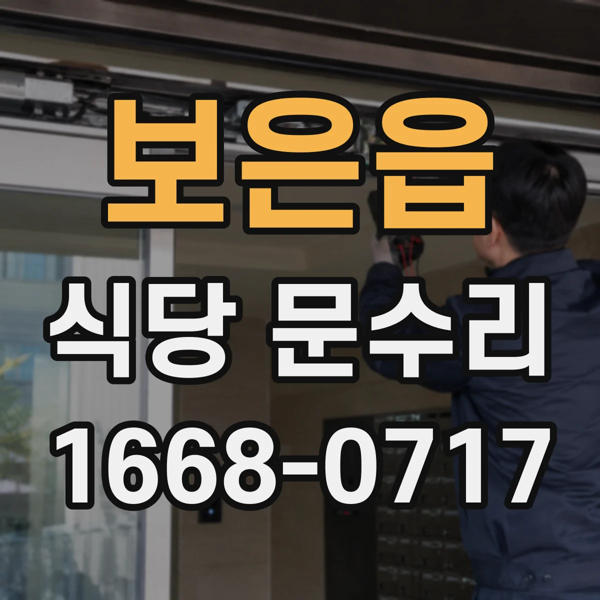보은읍 식당 문수리