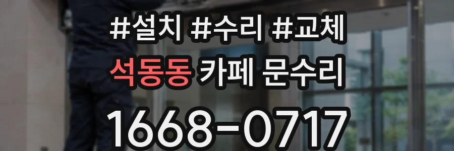 석동동 카페 문수리