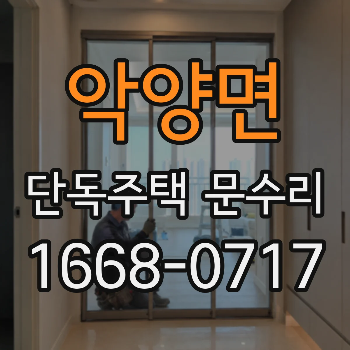 악양면 단독주택 문수리
