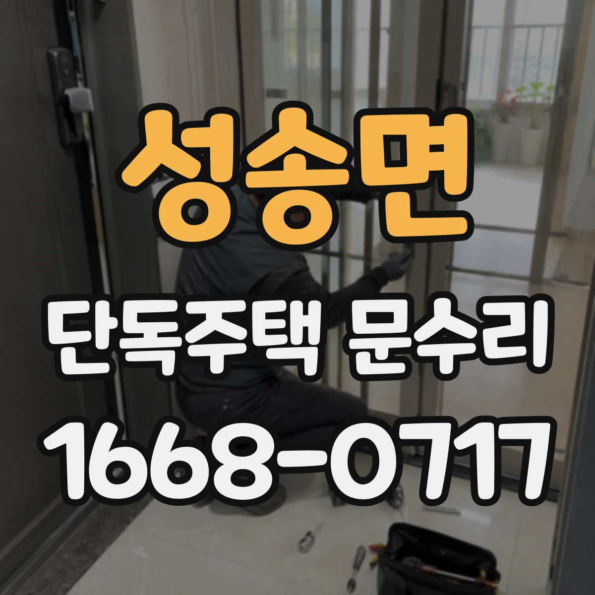 성송면 단독주택 문수리