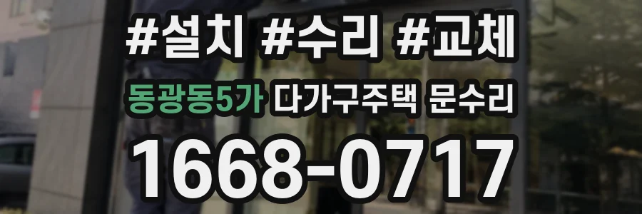동광동5가 다가구주택 문수리