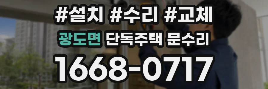 광도면 단독주택 문수리