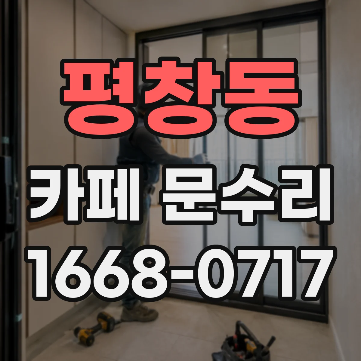 평창동 카페 문수리