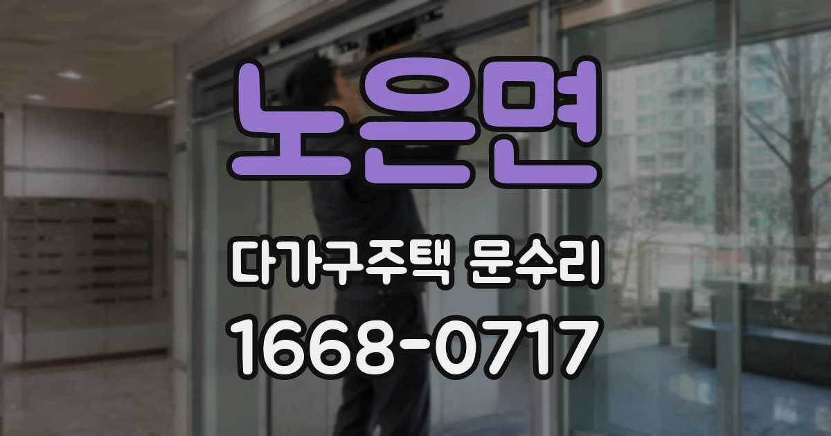 노은면 다가구주택 문수리