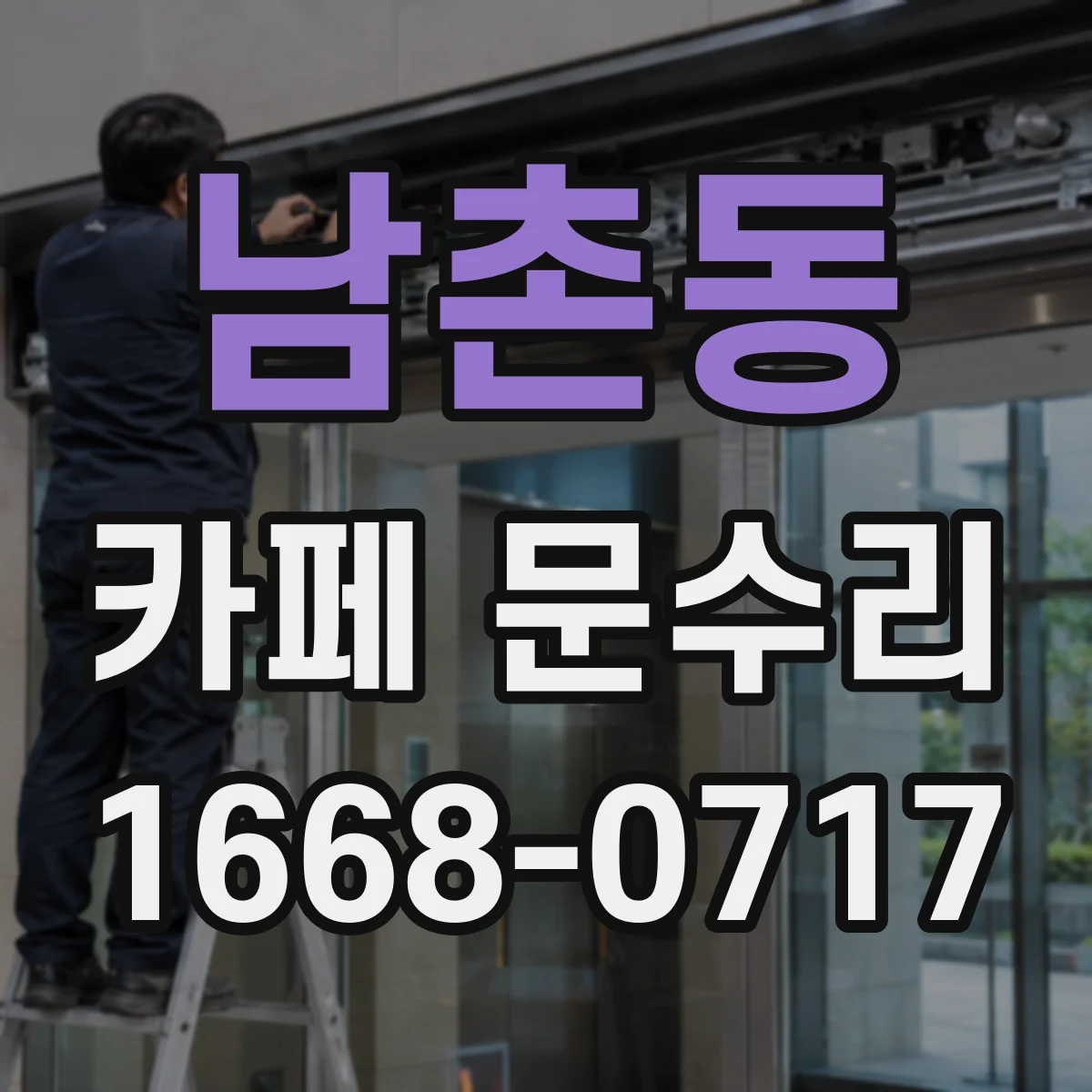 남촌동 카페 문수리