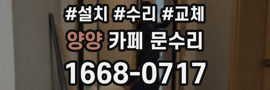 양양 카페 문수리