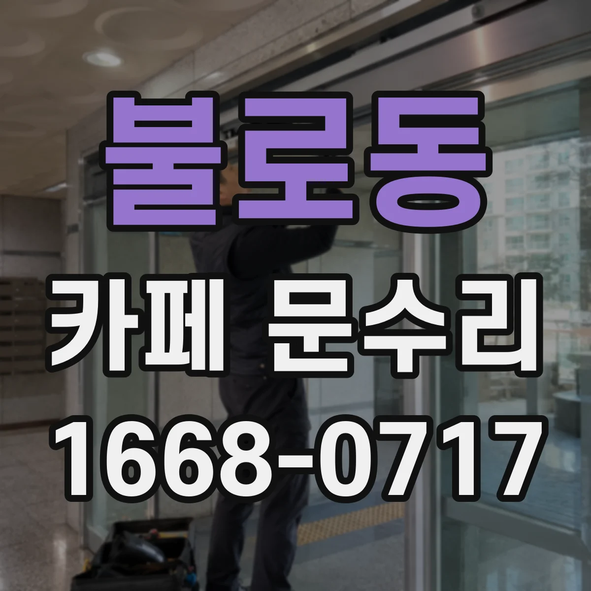 불로동 카페 문수리