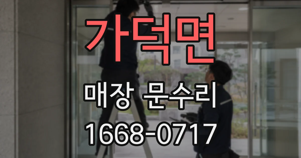 가덕면 매장 문수리