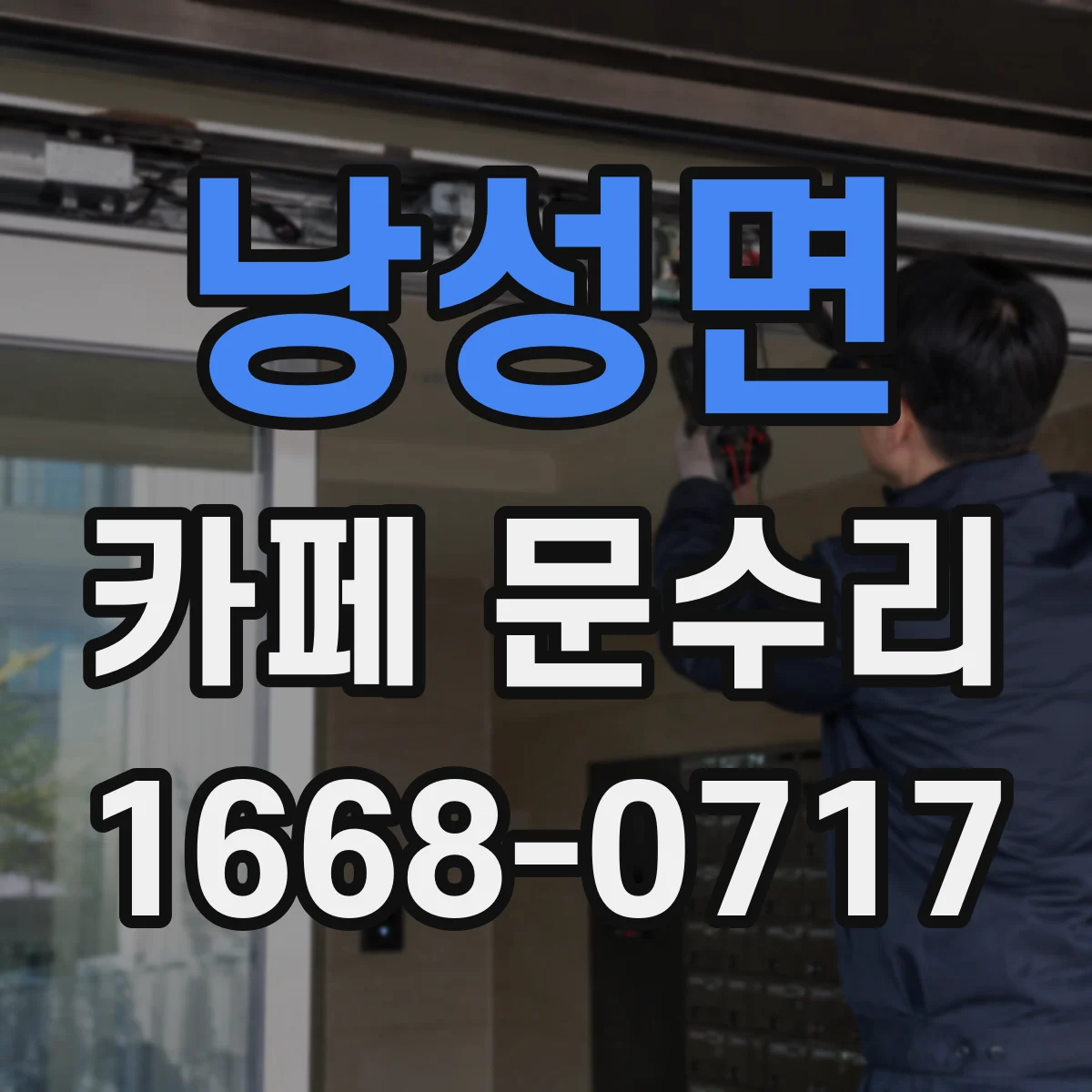 낭성면 카페 문수리