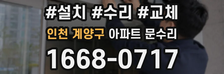 인천 계양구 아파트 문수리
