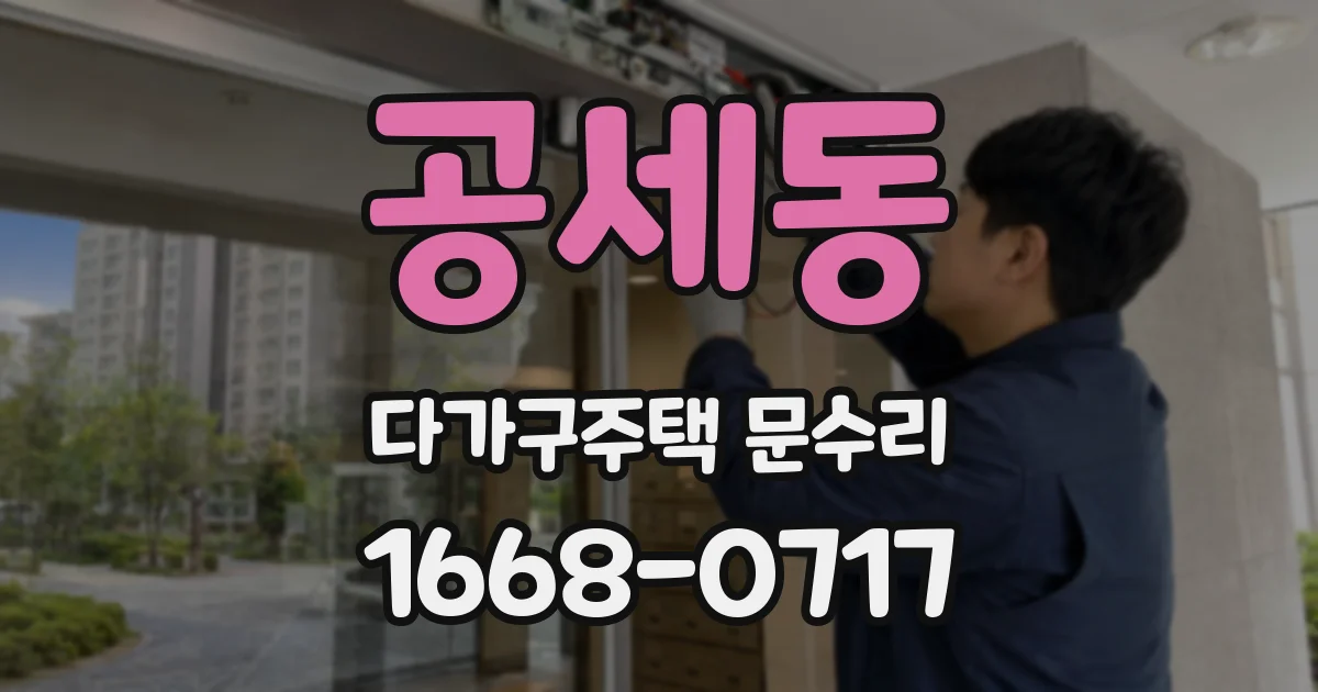 공세동 다가구주택 문수리