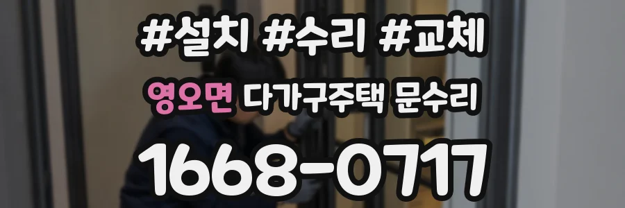 영오면 다가구주택 문수리
