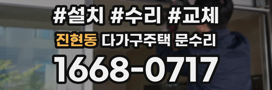 진현동 다가구주택 문수리