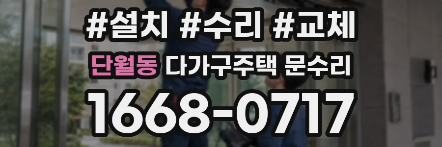 단월동 다가구주택 문수리