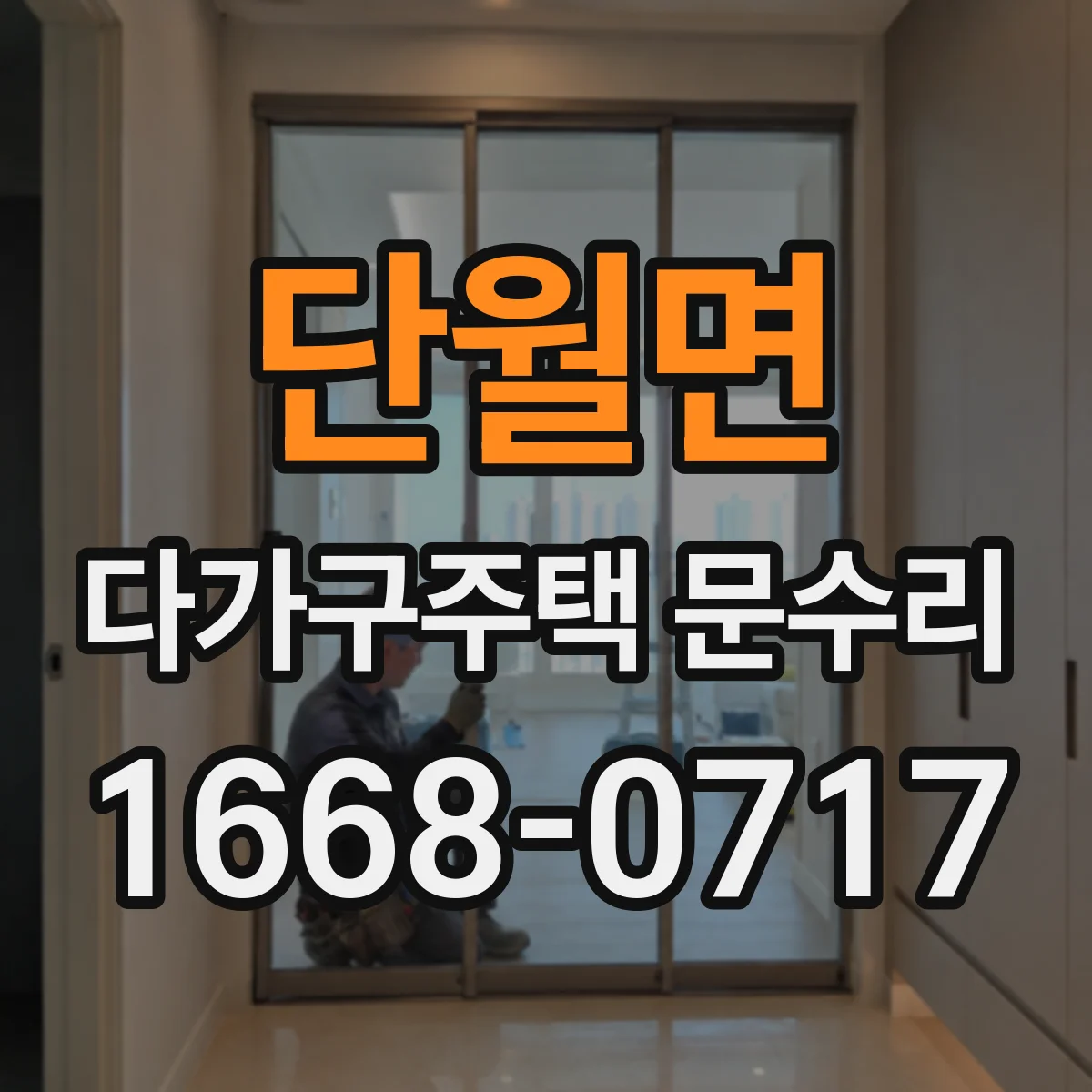 단월면 다가구주택 문수리