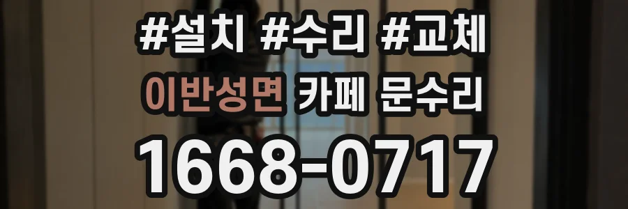 이반성면 카페 문수리