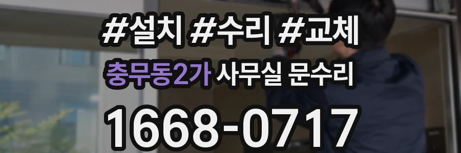 충무동2가 사무실 문수리