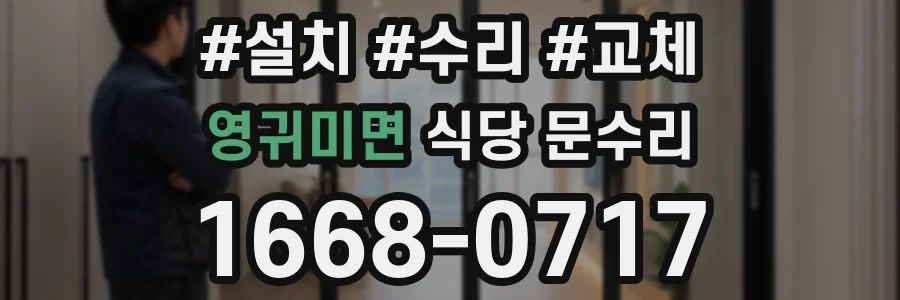 영귀미면 식당 문수리