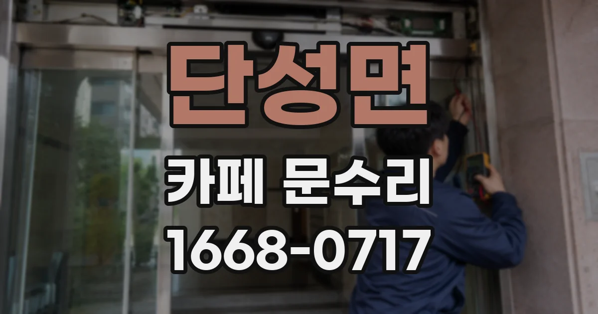 단성면 카페 문수리