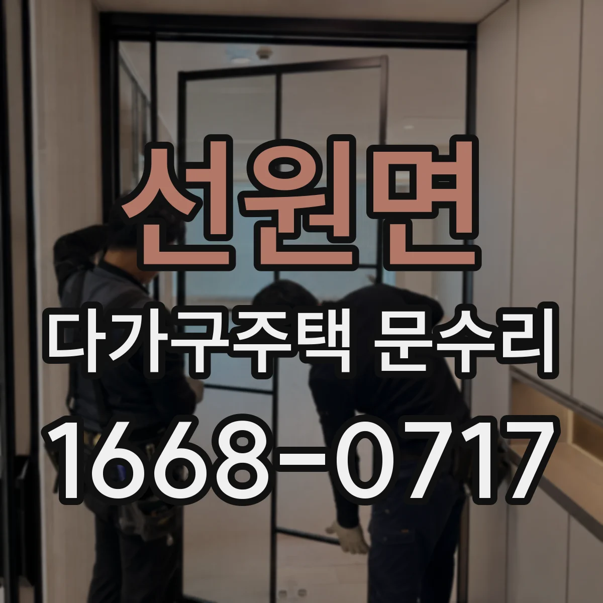 선원면 다가구주택 문수리