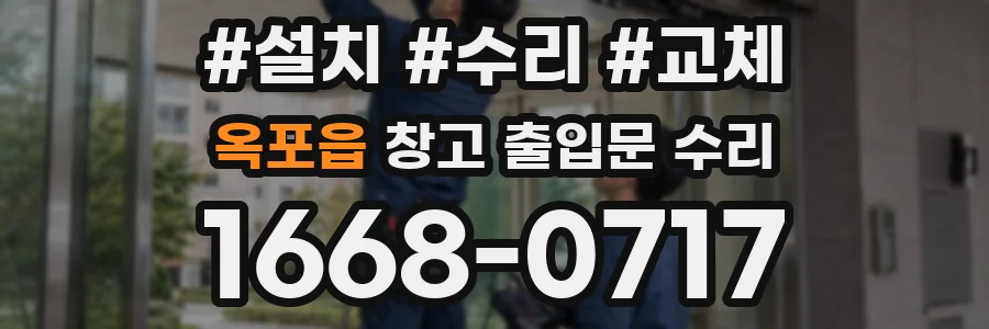 옥포읍 창고 출입문 수리