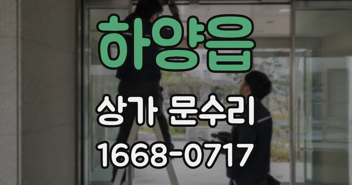 하양읍 상가 문수리