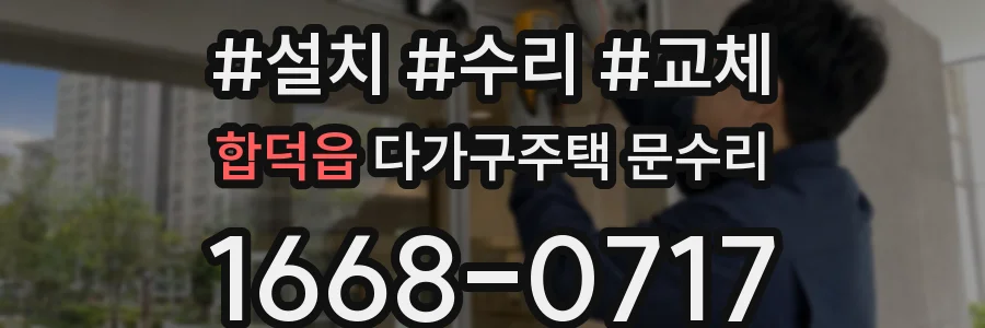 합덕읍 다가구주택 문수리