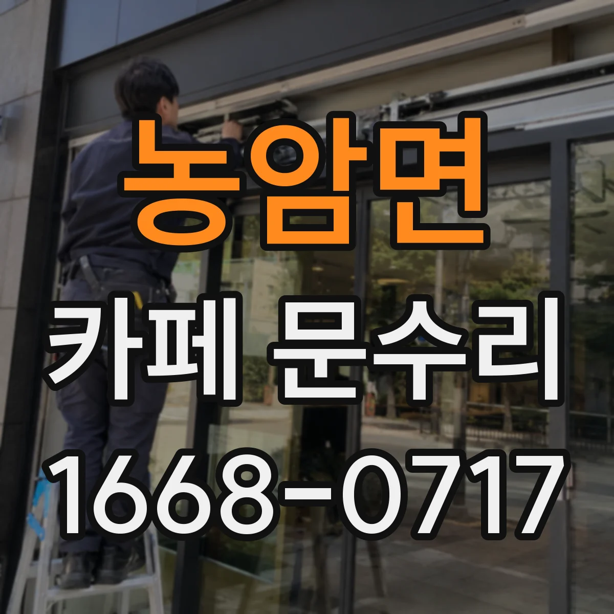 농암면 카페 문수리