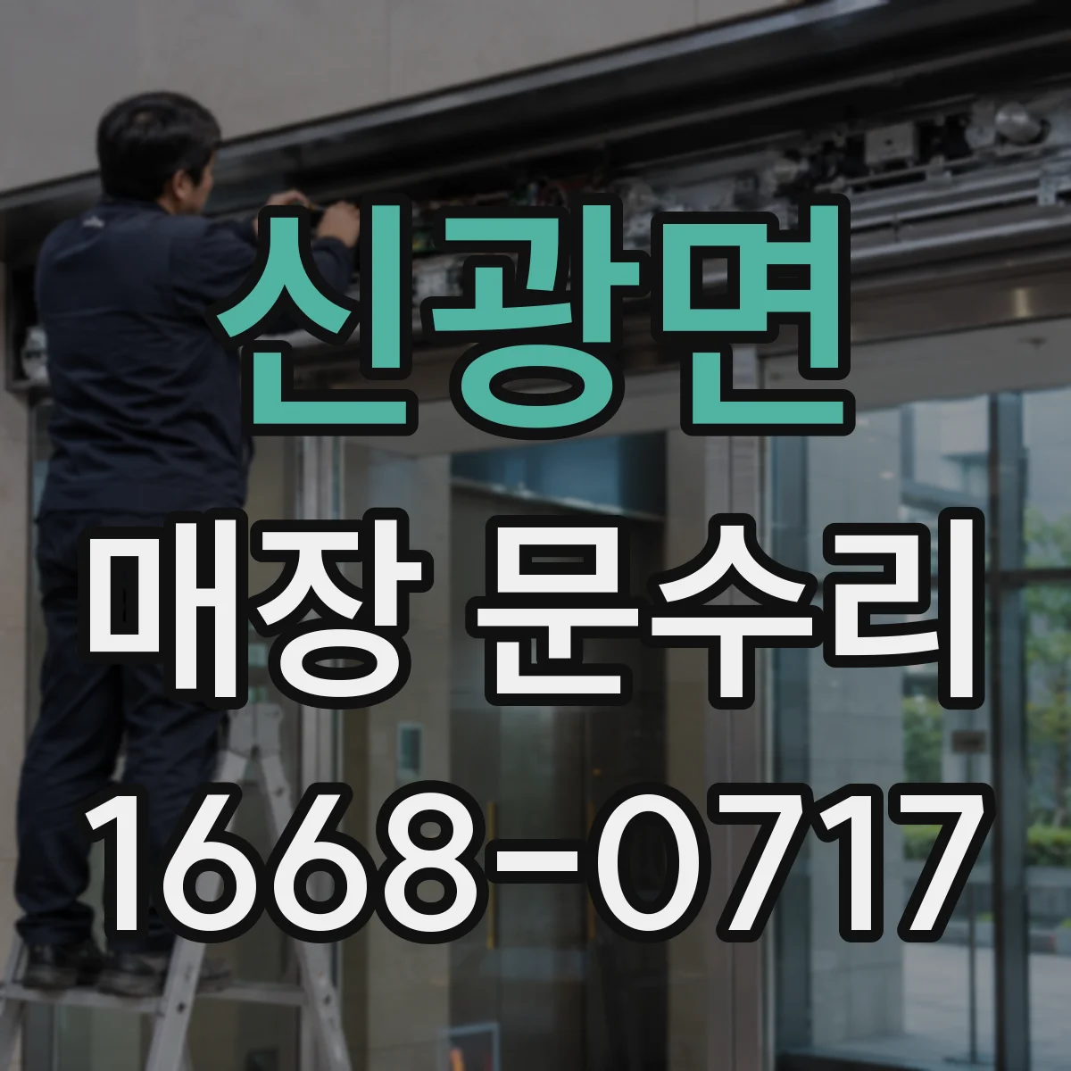 신광면 매장 문수리