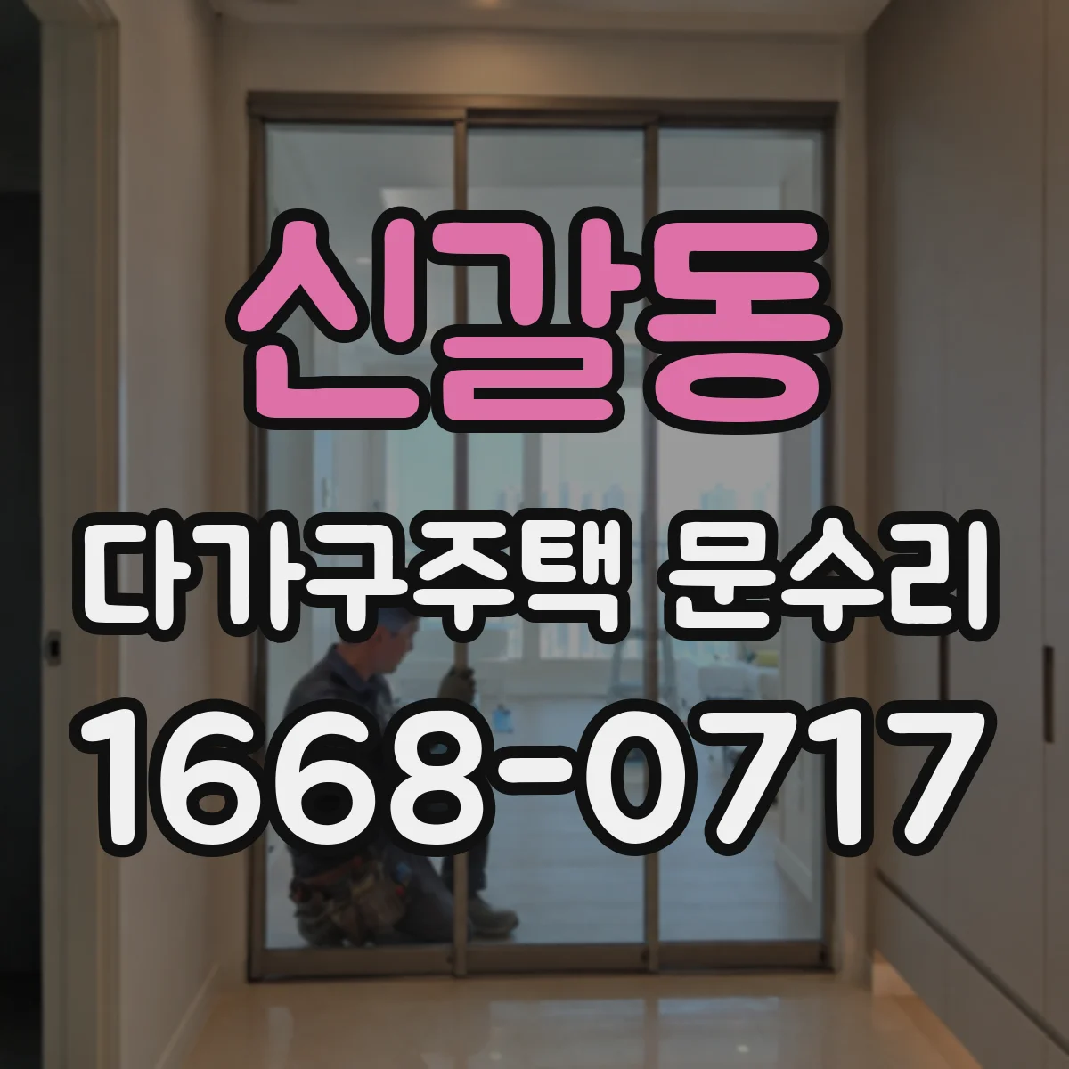 신갈동 다가구주택 문수리