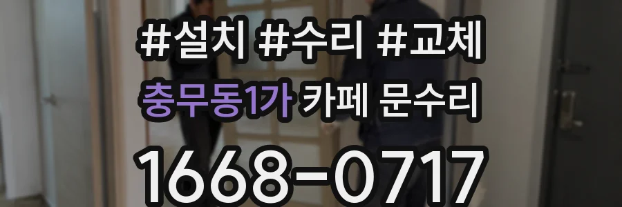 충무동1가 카페 문수리