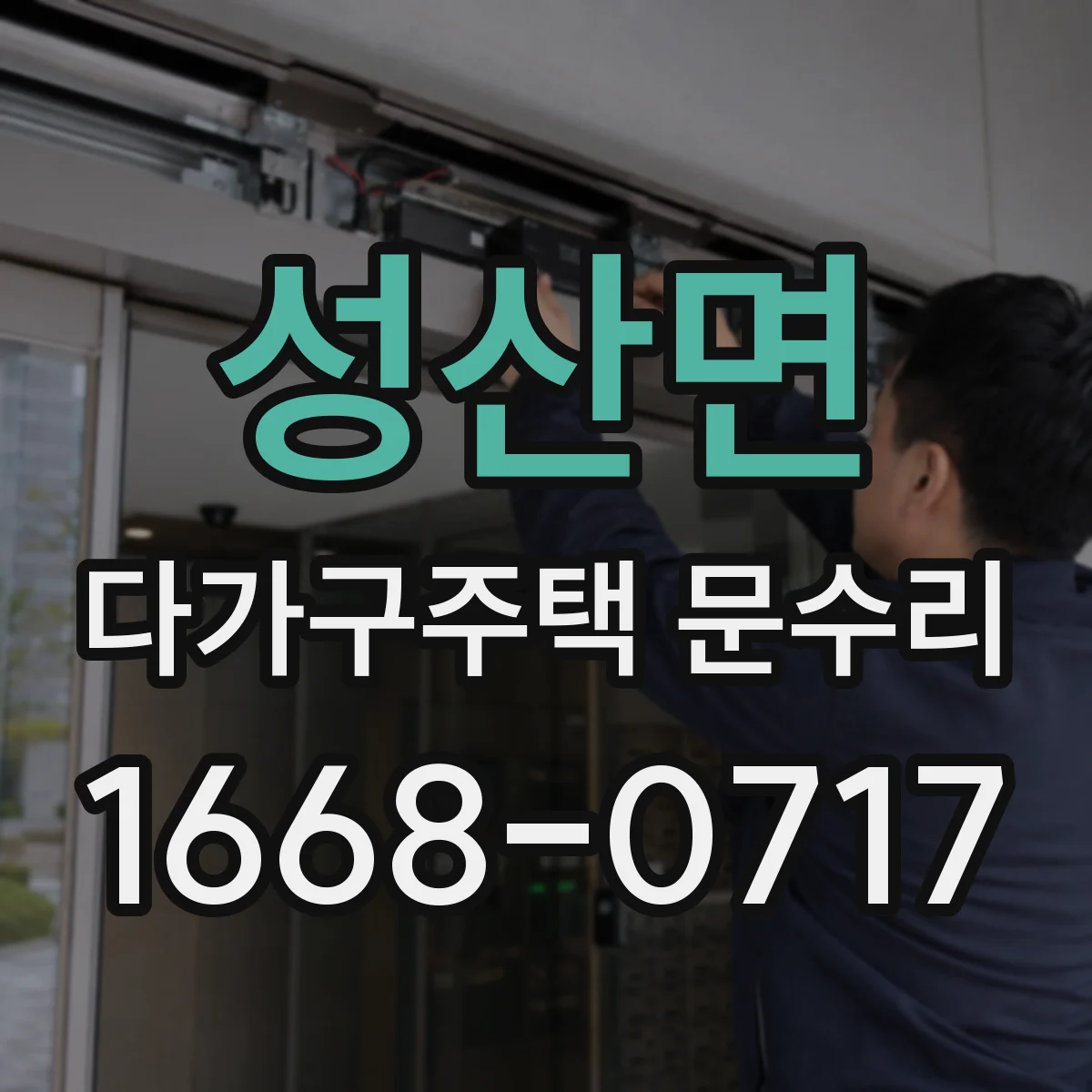 성산면 다가구주택 문수리