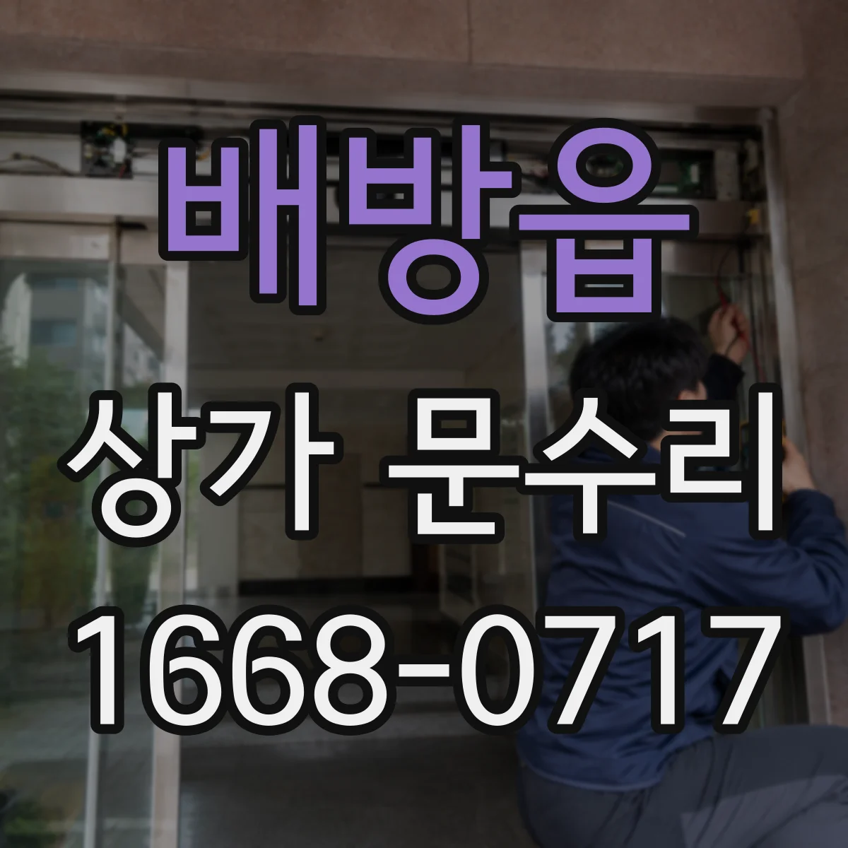 배방읍 상가 문수리