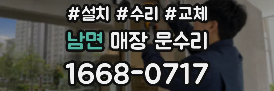 남면 매장 문수리