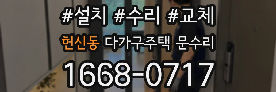 헌신동 다가구주택 문수리