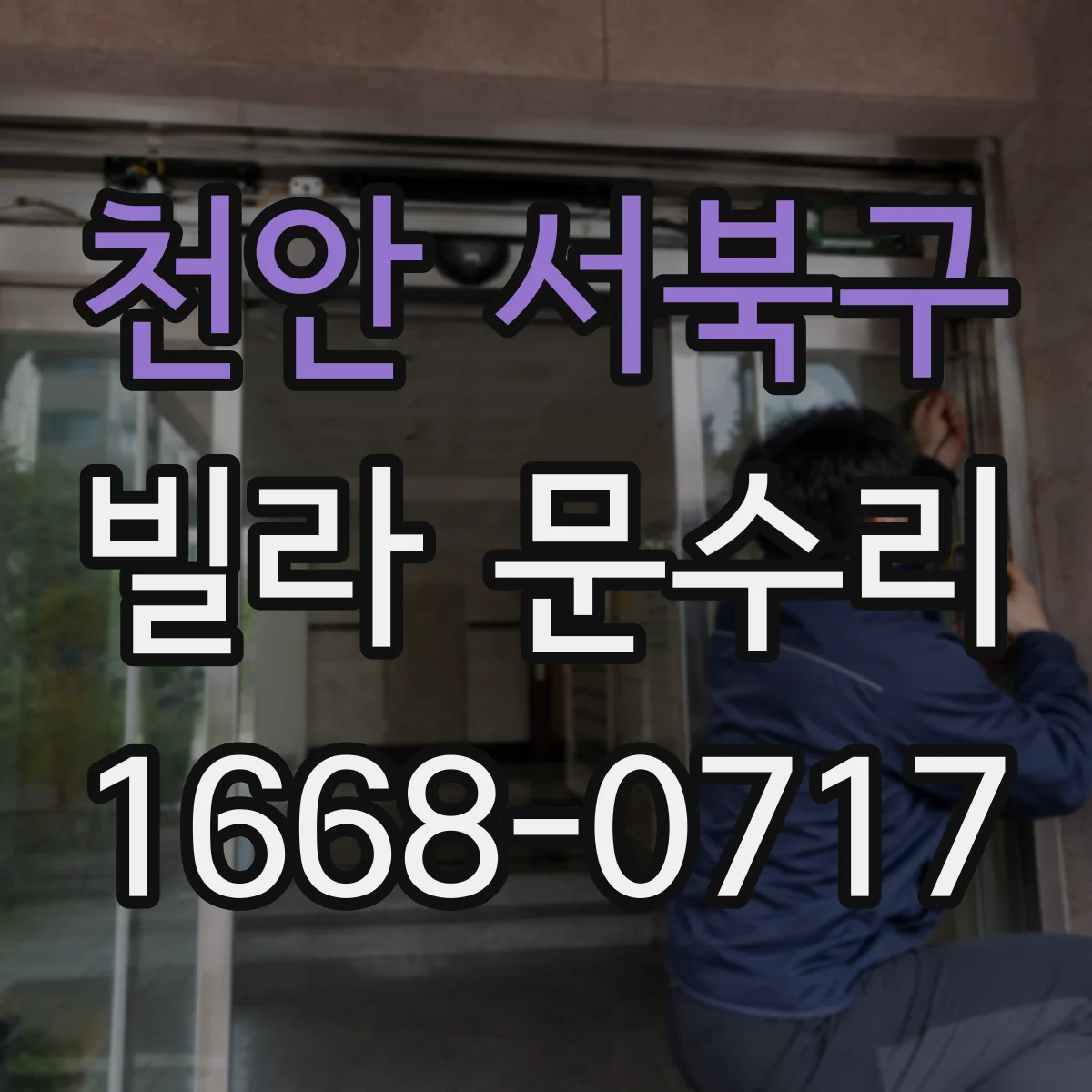 천안 서북구 빌라 문수리