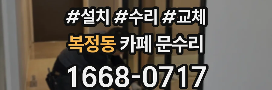 복정동 카페 문수리