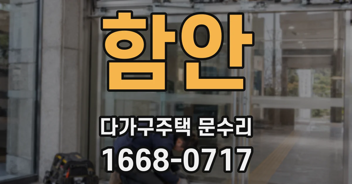 함안 다가구주택 문수리