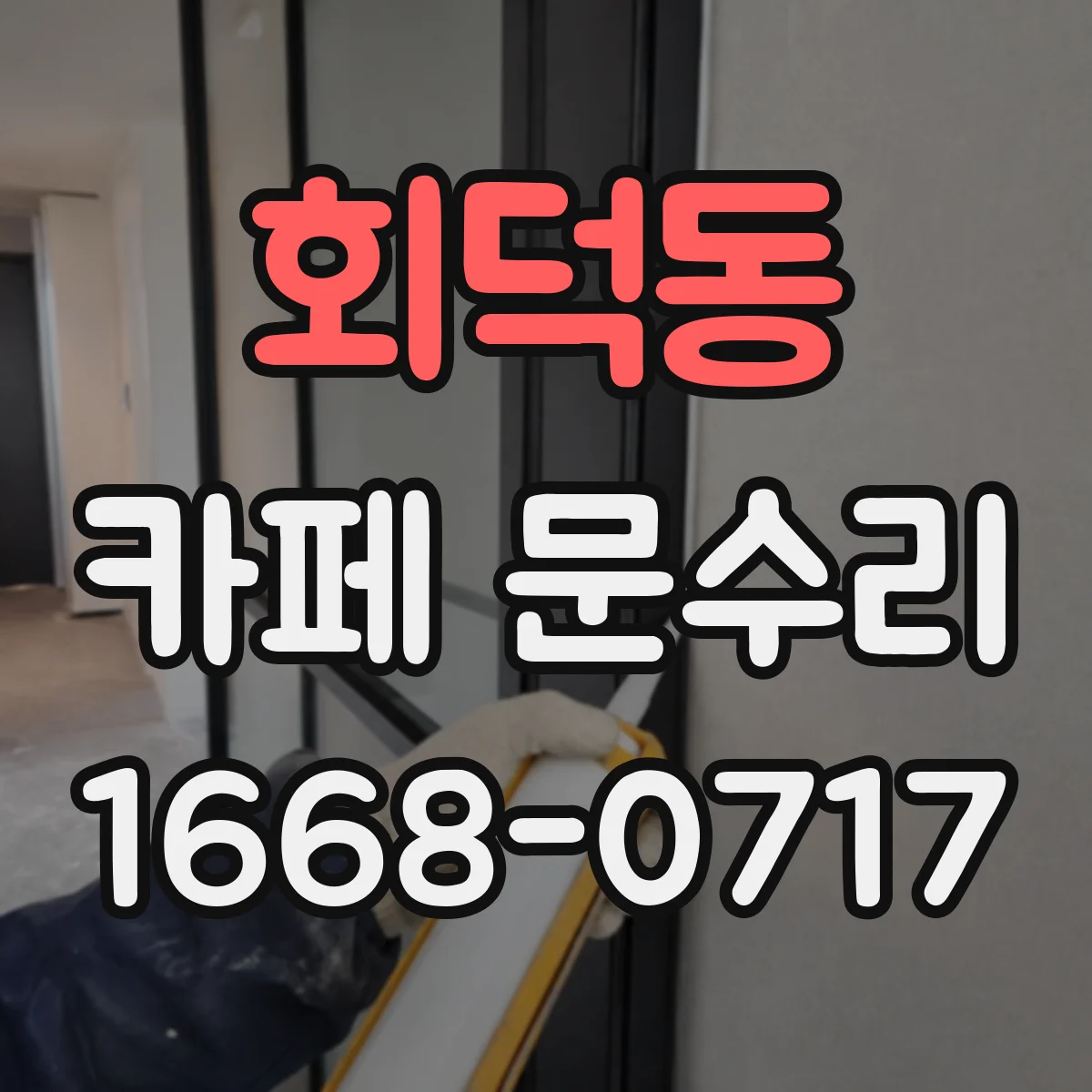 회덕동 카페 문수리