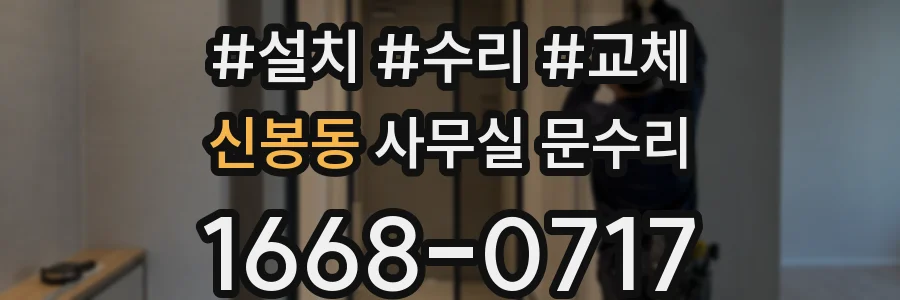 신봉동 사무실 문수리