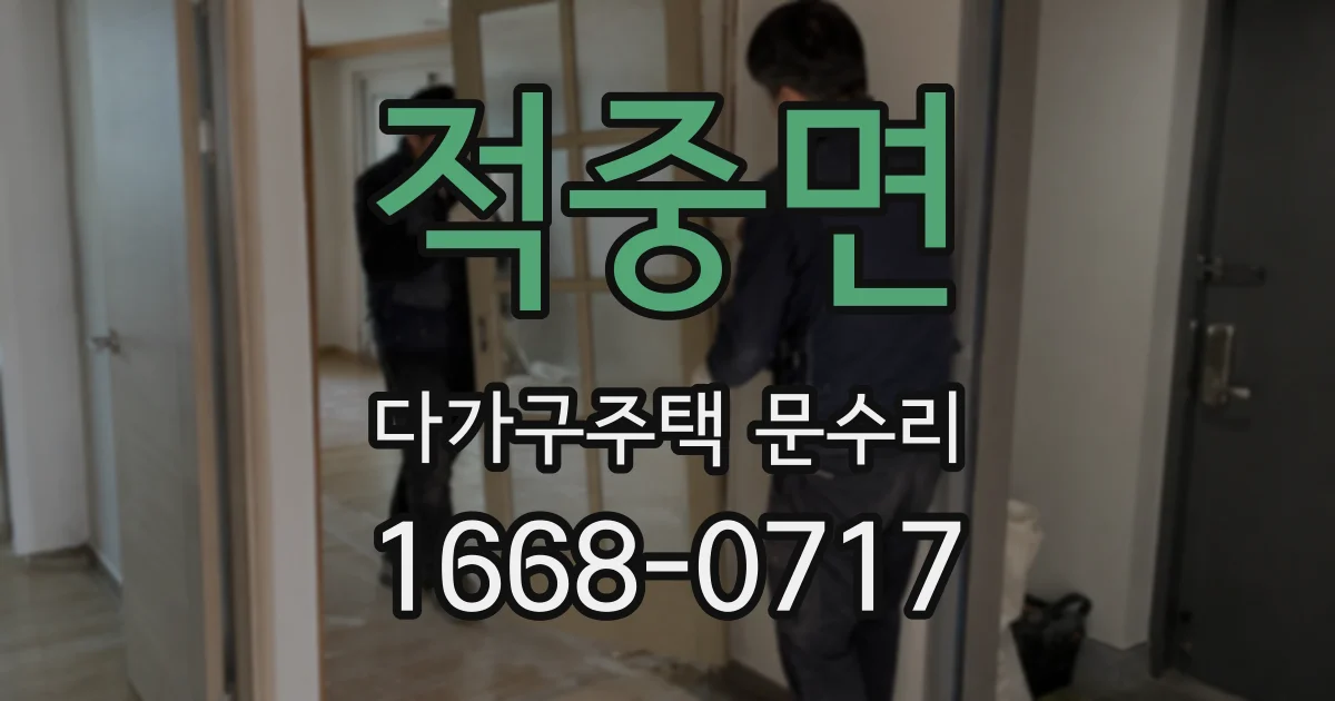 적중면 다가구주택 문수리