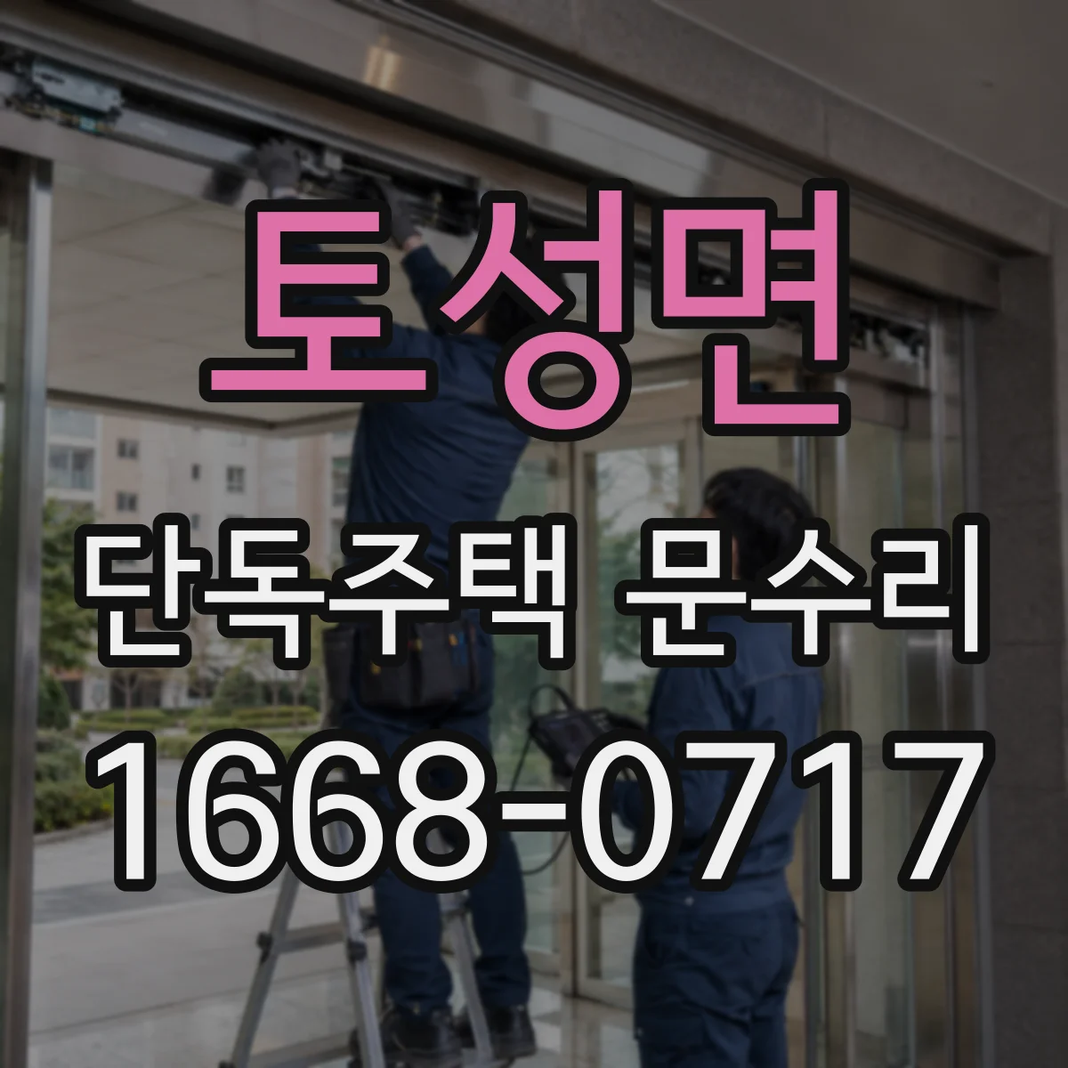 토성면 단독주택 문수리