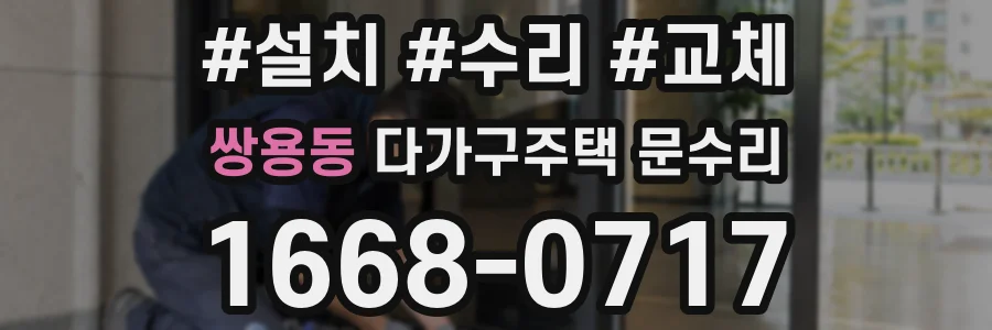 쌍용동 다가구주택 문수리